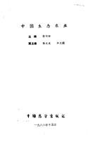 Cover for Zhongguo sheng tai nong ye