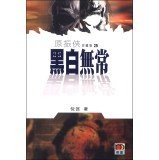 Cover for Hei bai wu chang