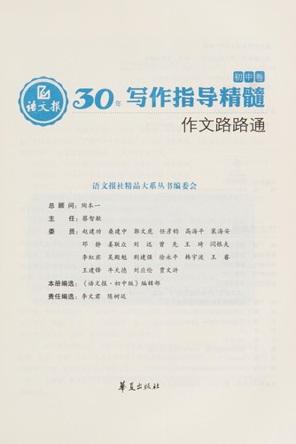 Cover for Yu wen bao30 nian xie zuo zhi dao jing sui