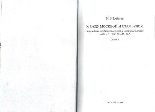 Cover for Mezhdu Moskvoĭ i Stambulom