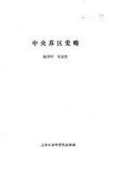 Cover for Zhong yang Su qu shi lue