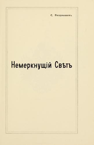 Cover for Nemerknushchii sviet