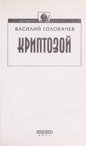 Cover for Kriptozoĭ
