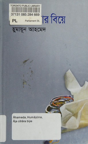 Cover for Aj chitrar biye.