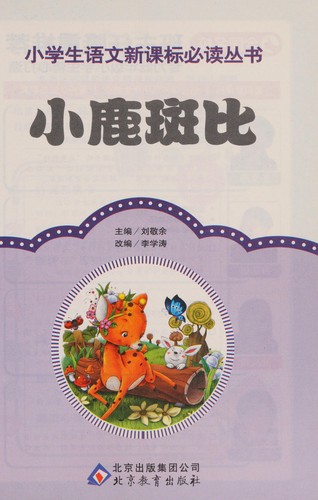 Cover for Xiao lu ban bi