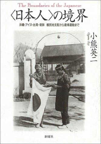 Cover for "Nihonjin" no kyokai