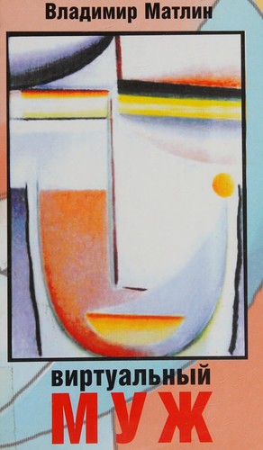 Cover for Virtualʹnyĭ muzh