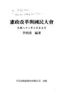 Cover for Xian zheng gai ge yu guo min da hui