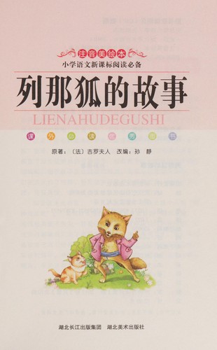Cover for Liena hu de gu shi