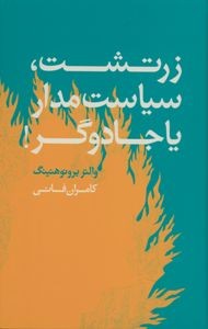 Cover for Zoroaster, politician or witch-doctor?