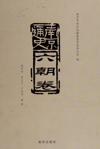 Cover for Nanjing tong shi