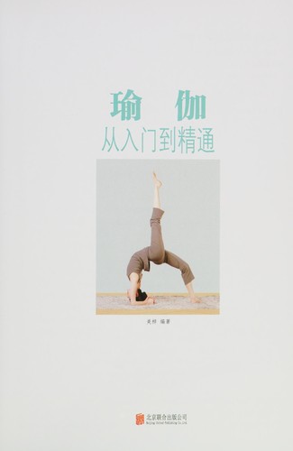 Cover for Yu ga cong ru men dao jing tong