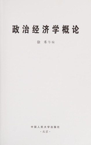 Cover for Zheng zhi jing ji xue gai lun