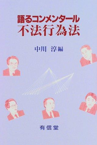 Cover for Kataru konmentaru Fuho koiho