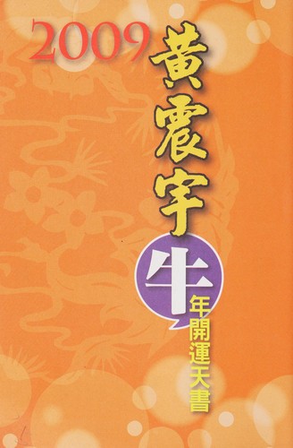 Cover for Huang Zhenyu er ling ling jiu niu nian kai yun tian shu