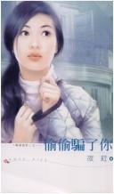 Cover for Tou tou pian liao ni