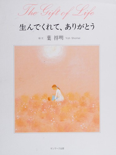 Cover for Unde kurete arigatō