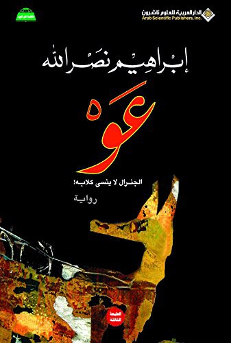 Cover for A'ou Al-jinral La Insa Klabh!