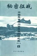 Cover for Mi mi zheng zhan