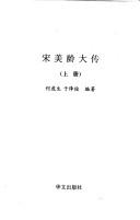 Cover for Song Meiling da zhuan