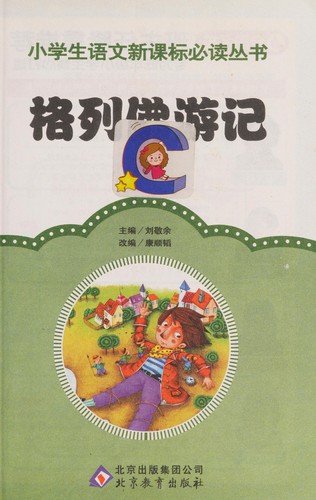 Cover for Ge lie fo you ji