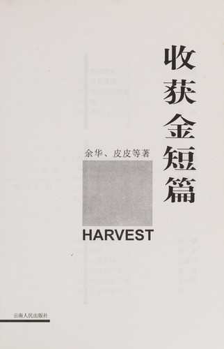 Cover for Shou huo jin duan pian