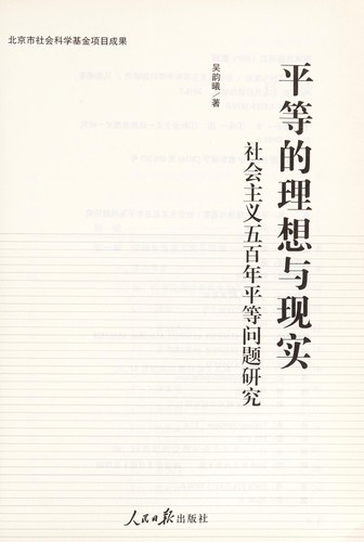 Cover for Ping deng de li xiang yu xian shi