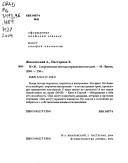 Cover for M+Zh, [2]. Sovremennye metody upravlenii︠a︡ pogodoĭ: roman