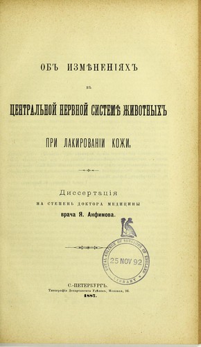 Cover for Ob izmieneniiakh v tsentral'noi pervnoi sistemie zhivotnykh pri lakirovanii kozhi