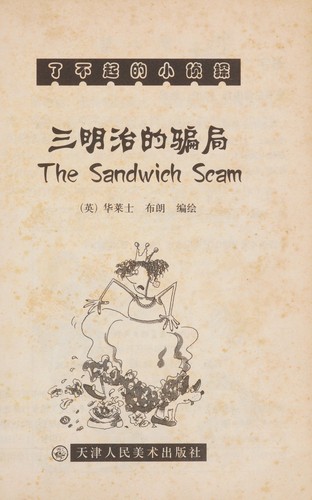 Cover for Le bu qi de xiao zhen tan