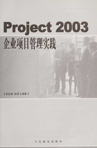 Cover for Project 2003 Qi ye xiang mu guan li shi jian