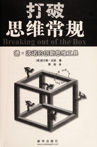 Cover for Da po si wei chang gui