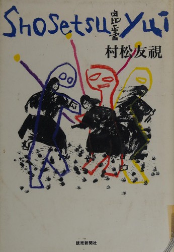 Cover for Yui Shōsetsu