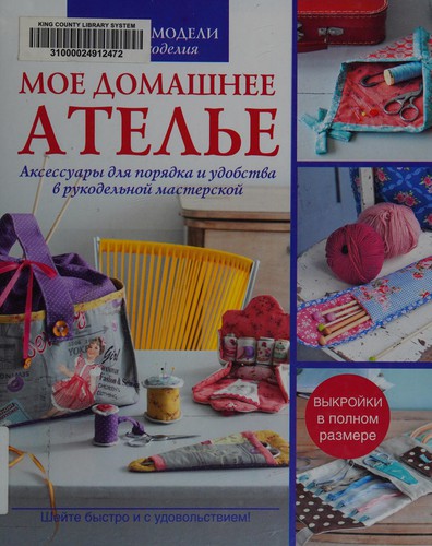 Cover for Moe domashnee atelʹe