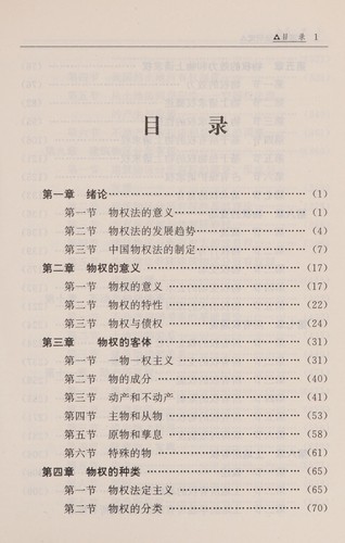 Cover for Zhongguo wu quan fa yan jiu