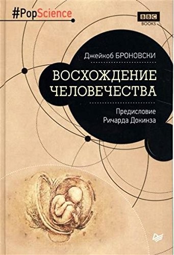 Cover for Voskhozhdenie chelovechestva