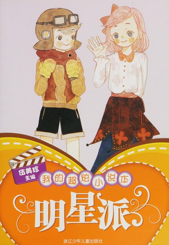 Cover for Ming xing pai