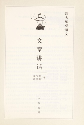 Cover for Wen zhang jiang hua