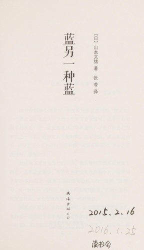 Cover for Lan ling yi zhong lan