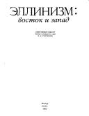 Cover for Ėllinizm