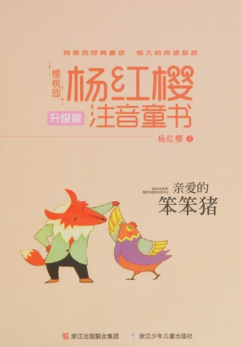Cover for Qin ai de ben ben zhu
