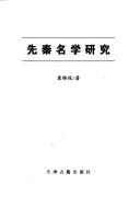 Cover for Xian Qin ming xue yan jiu