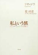 Cover for Watashi to iu tabi