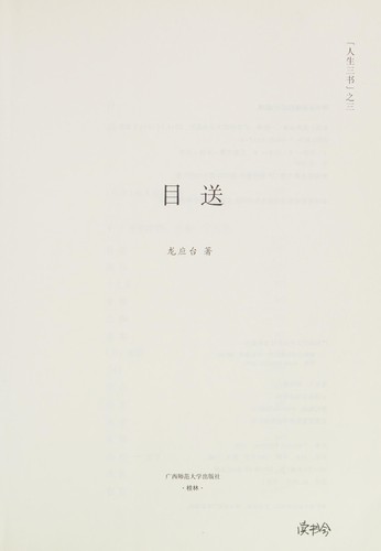 Cover for Mu song