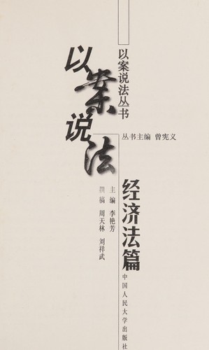 Cover for Yi an shuo fa.