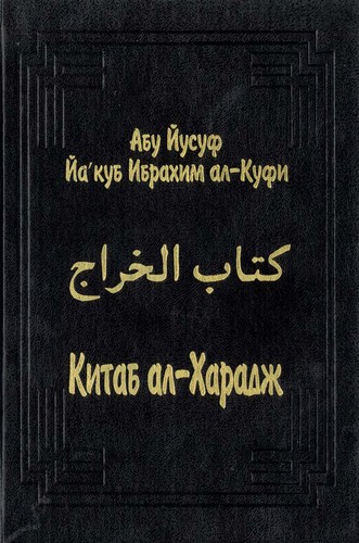 Cover for Kitab al-Kharadzh