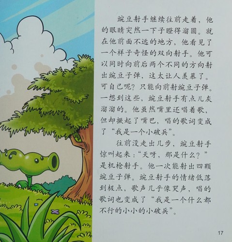 Cover for Zhi wu da zhan jiang shi