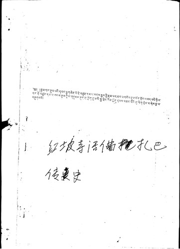 Cover for bla ma dang grub pa'i dbang phyug chen po rje btsun dam pa sangs rgyas rnam par thar pa ngos sgrub 'od stong 'bar ba'i nyi ma dang rje btsun dam pa sangs rgyas kyi gdung rgyud rba lcog bla ma'i sku phreng rim byon dpal bzang po'i mu tig phreng ba