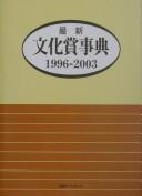 Cover for Saishin bunkashō jiten, 1996-2003