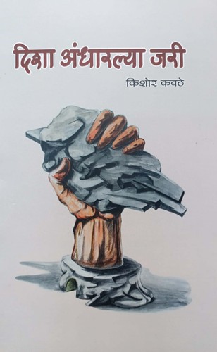 Cover for Disha Andharalya Jari